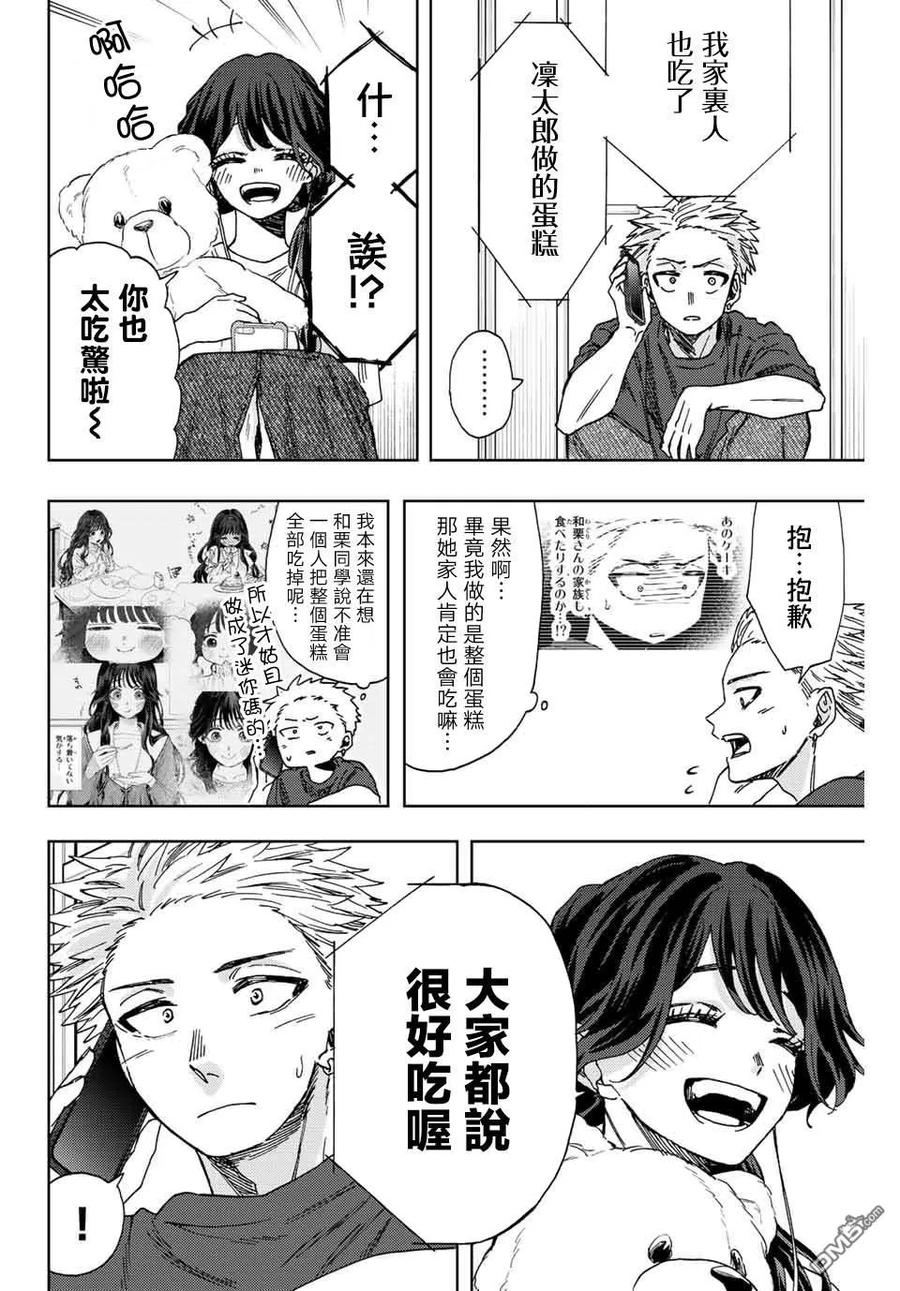 《花薰凛然》第31话 第10页