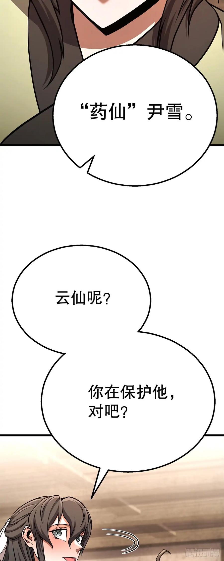 《花无十日红》第31话 第20页