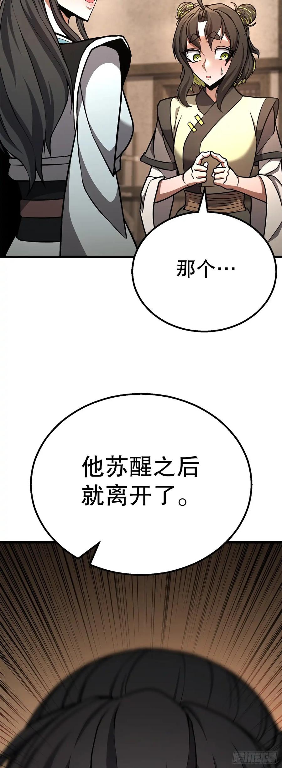《花无十日红》第31话 第21页
