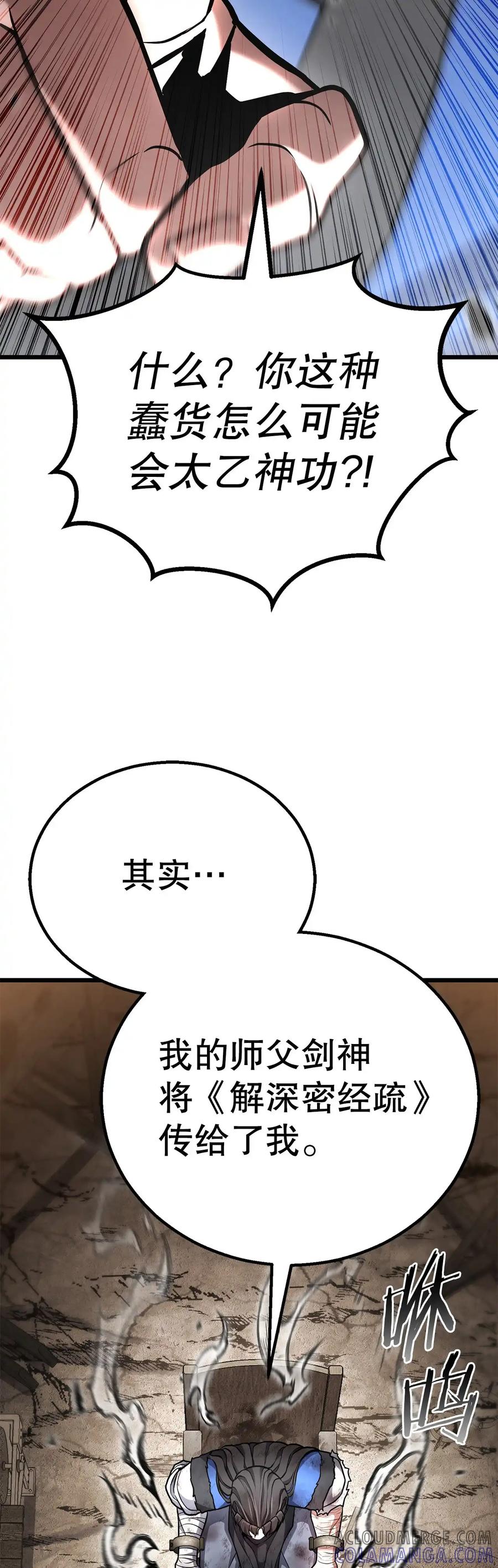 《花无十日红》第31话 第58页