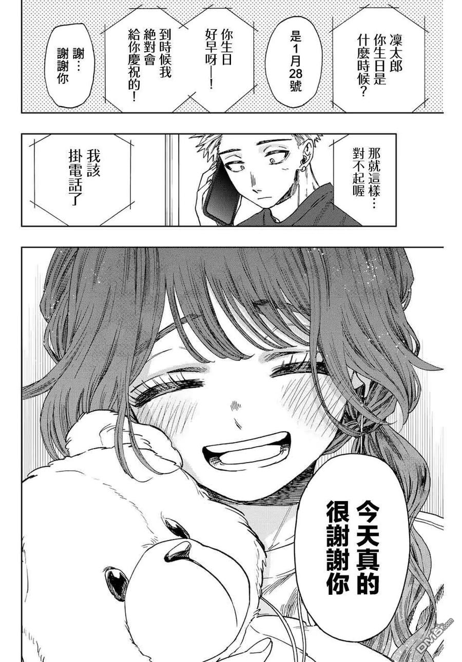 《花薰凛然》第31话 第12页