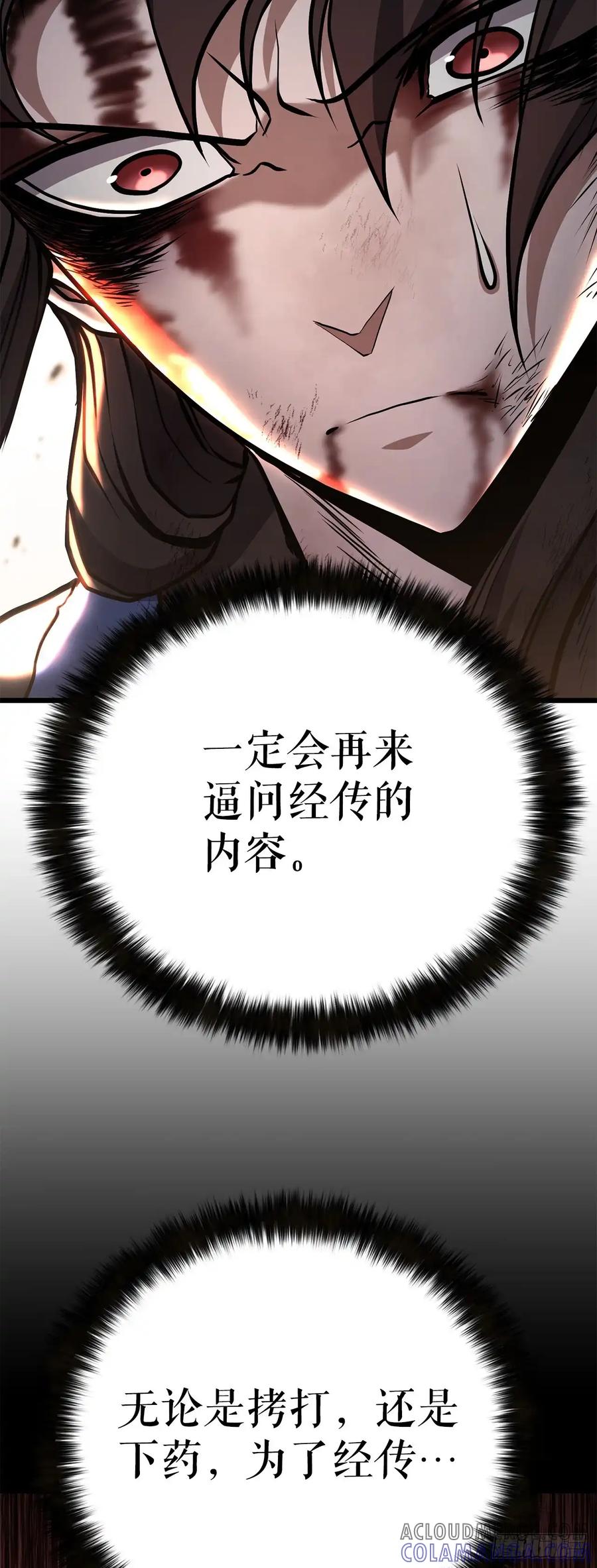 《花无十日红》第31话 第43页