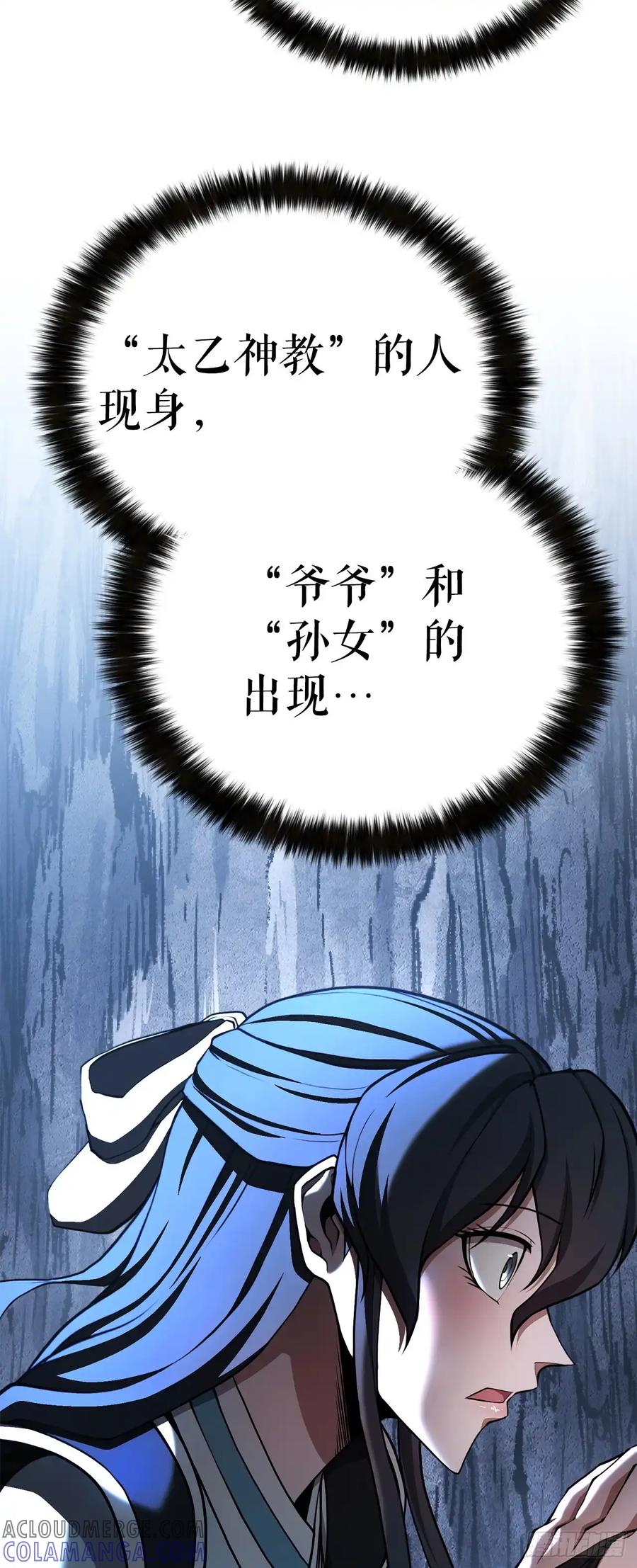 《花无十日红》第31话 第7页