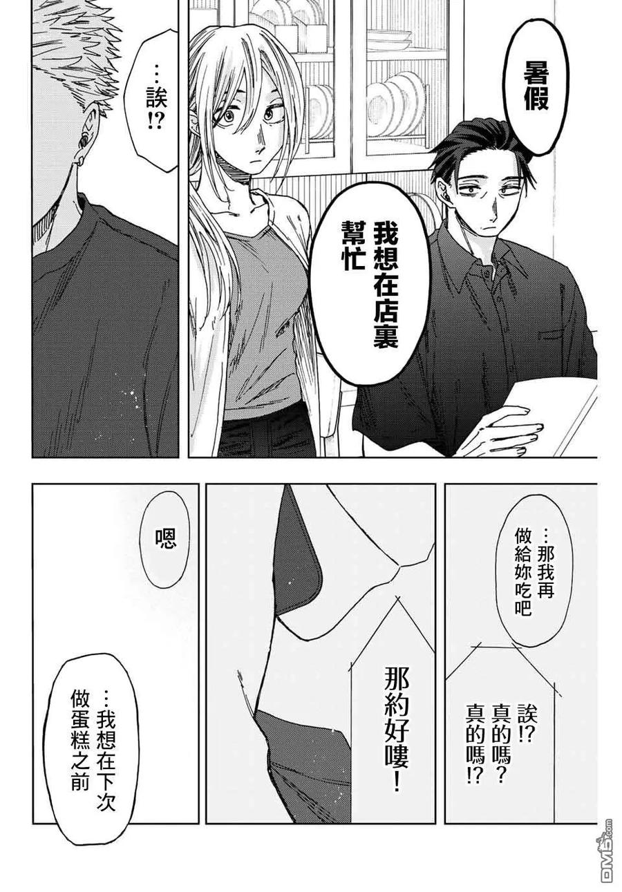 《花薰凛然》第31话 第16页