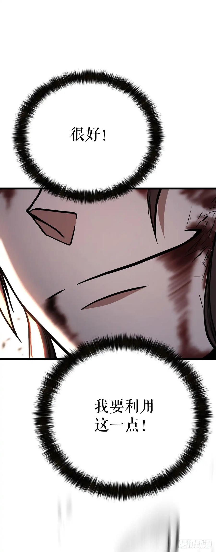 《花无十日红》第31话 第51页