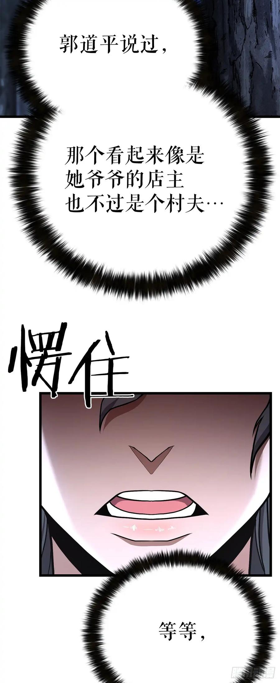 《花无十日红》第31话 第6页