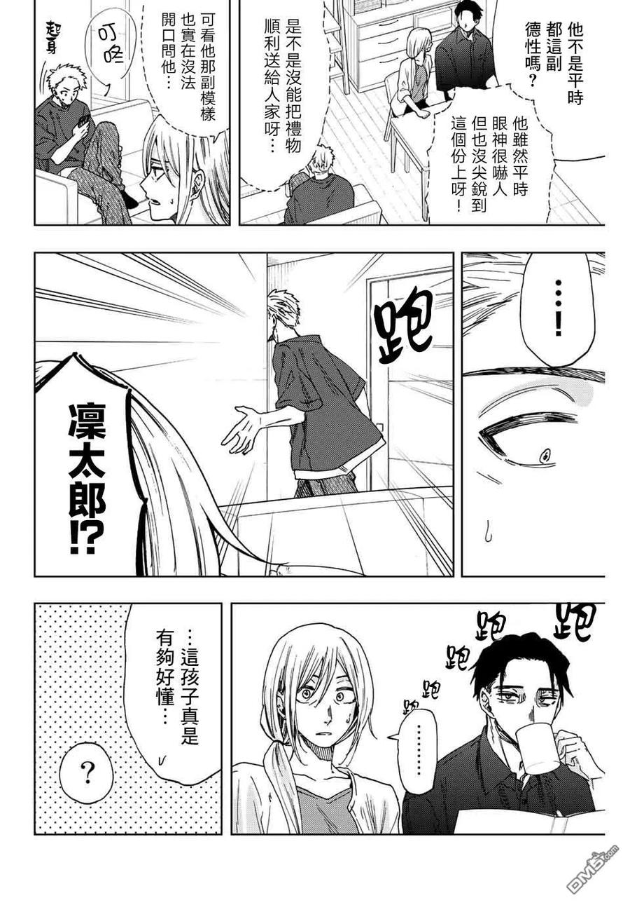 《花薰凛然》第31话 第2页