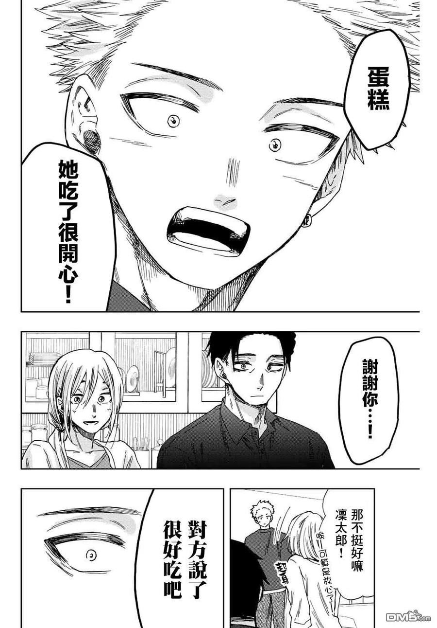 《花薰凛然》第31话 第14页