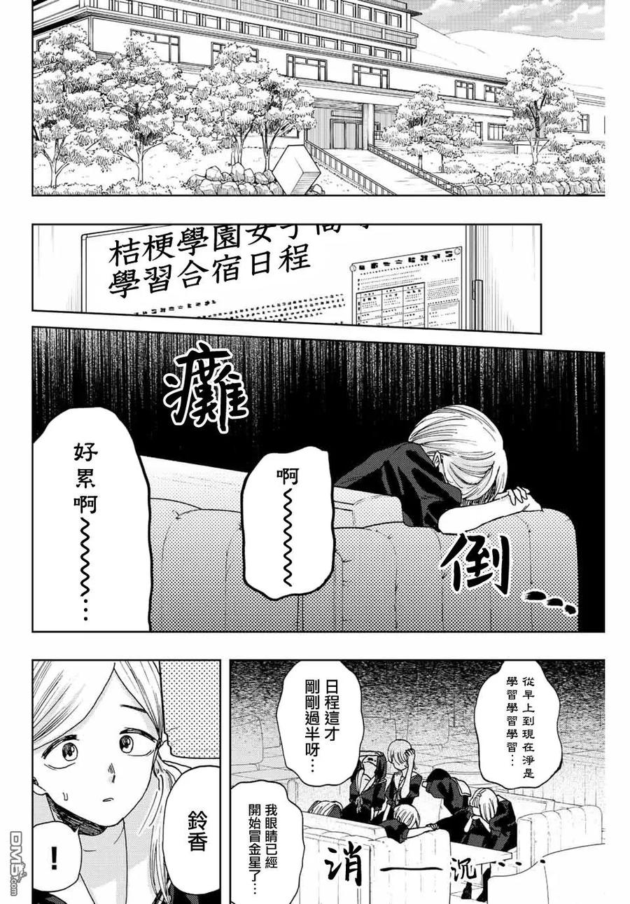 《花薰凛然》第32话 第10页