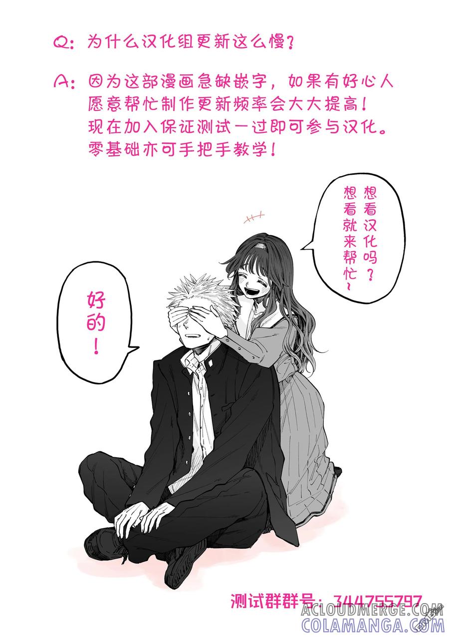 《花薰凛然》第32话 第23页
