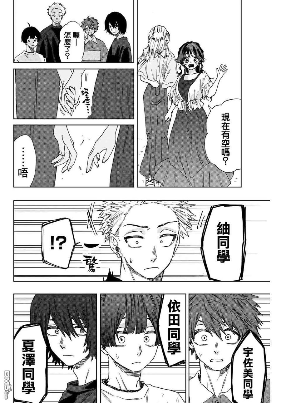 《花薰凛然》第33话 第20页