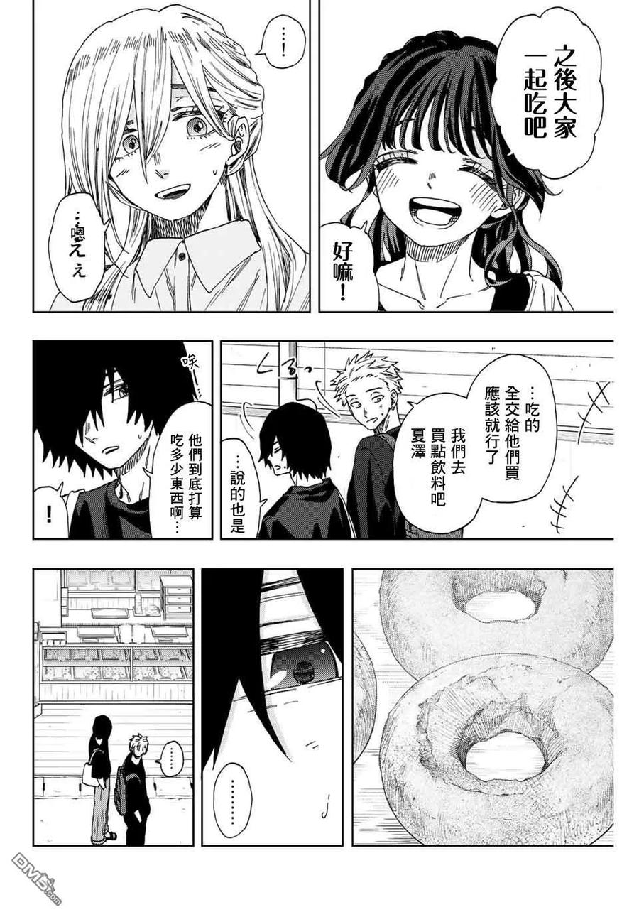 《花薰凛然》第33话 第6页