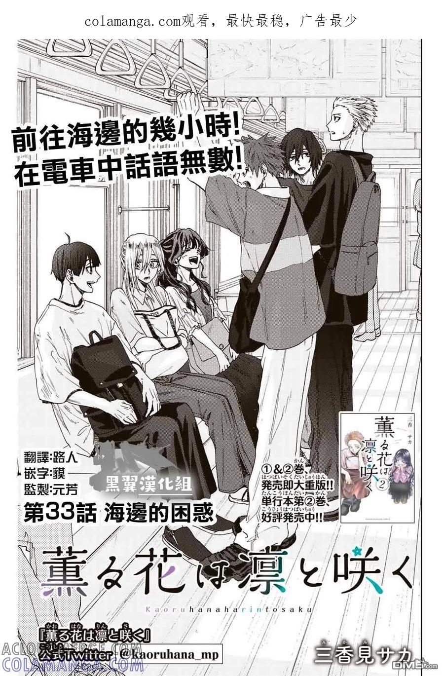 《花薰凛然》第33话 第1页