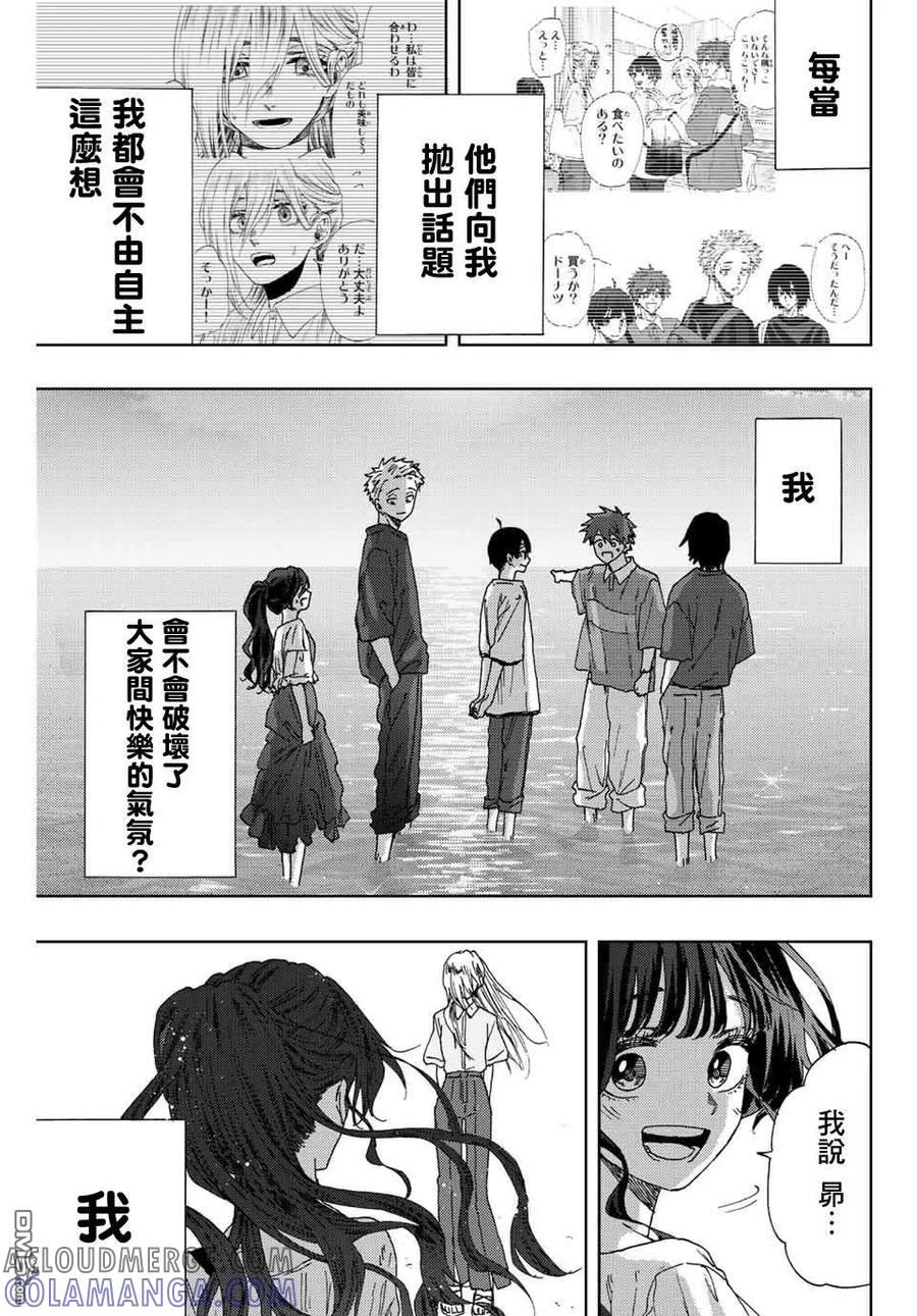 《花薰凛然》第33话 第15页