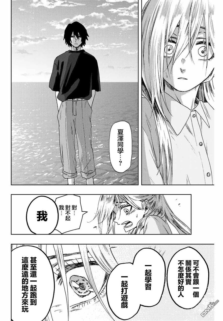 《花薰凛然》第34话 第12页