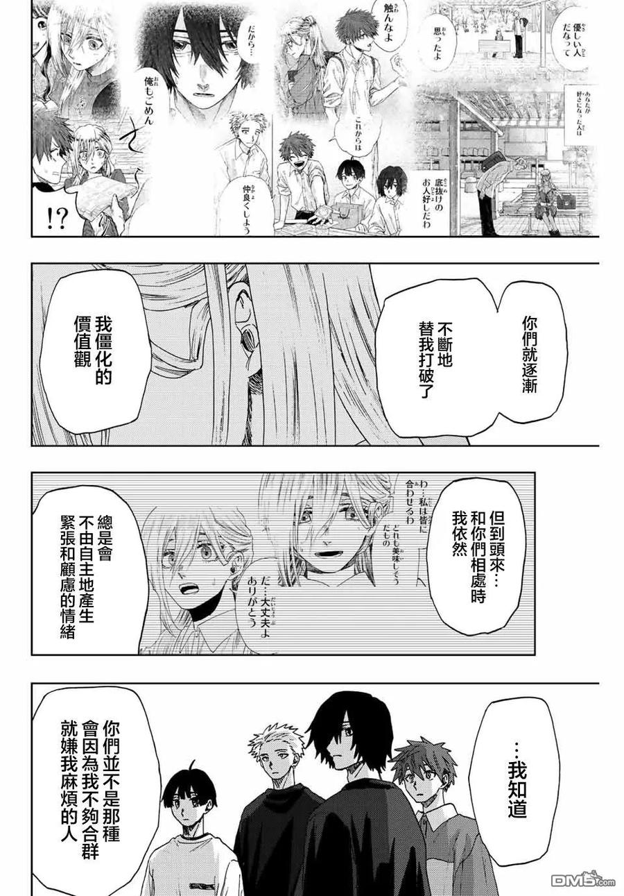 《花薰凛然》第34话 第6页