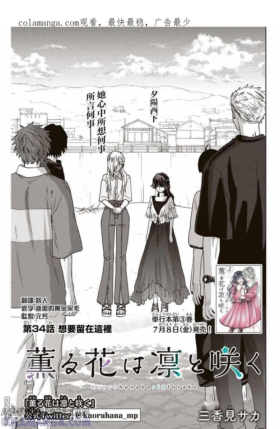 《花薰凛然》第34话 第1页
