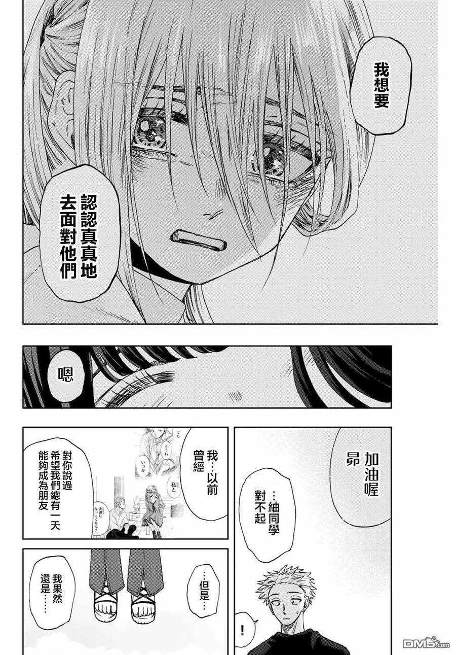 《花薰凛然》第34话 第10页