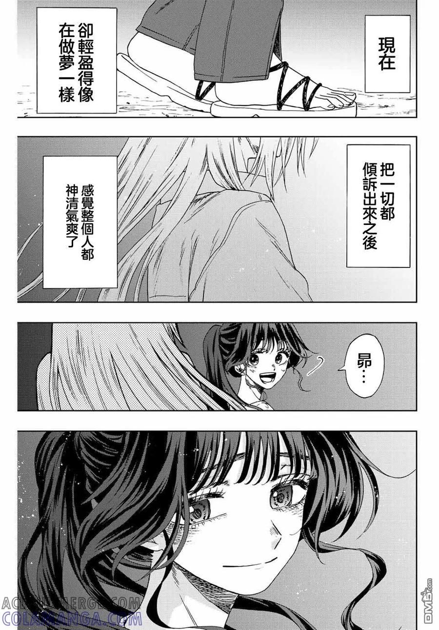 《花薰凛然》第34话 第25页