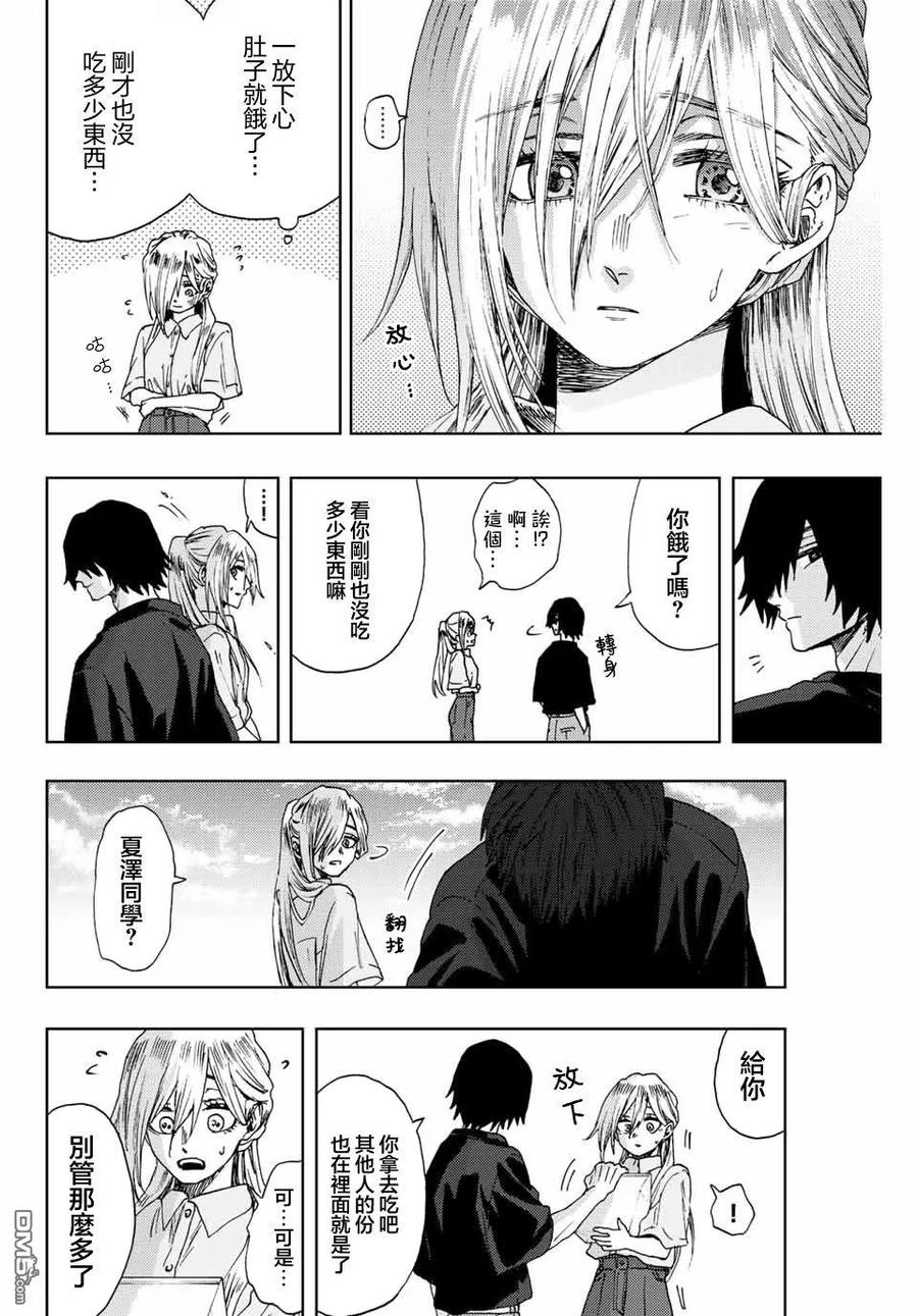 《花薰凛然》第34话 第20页