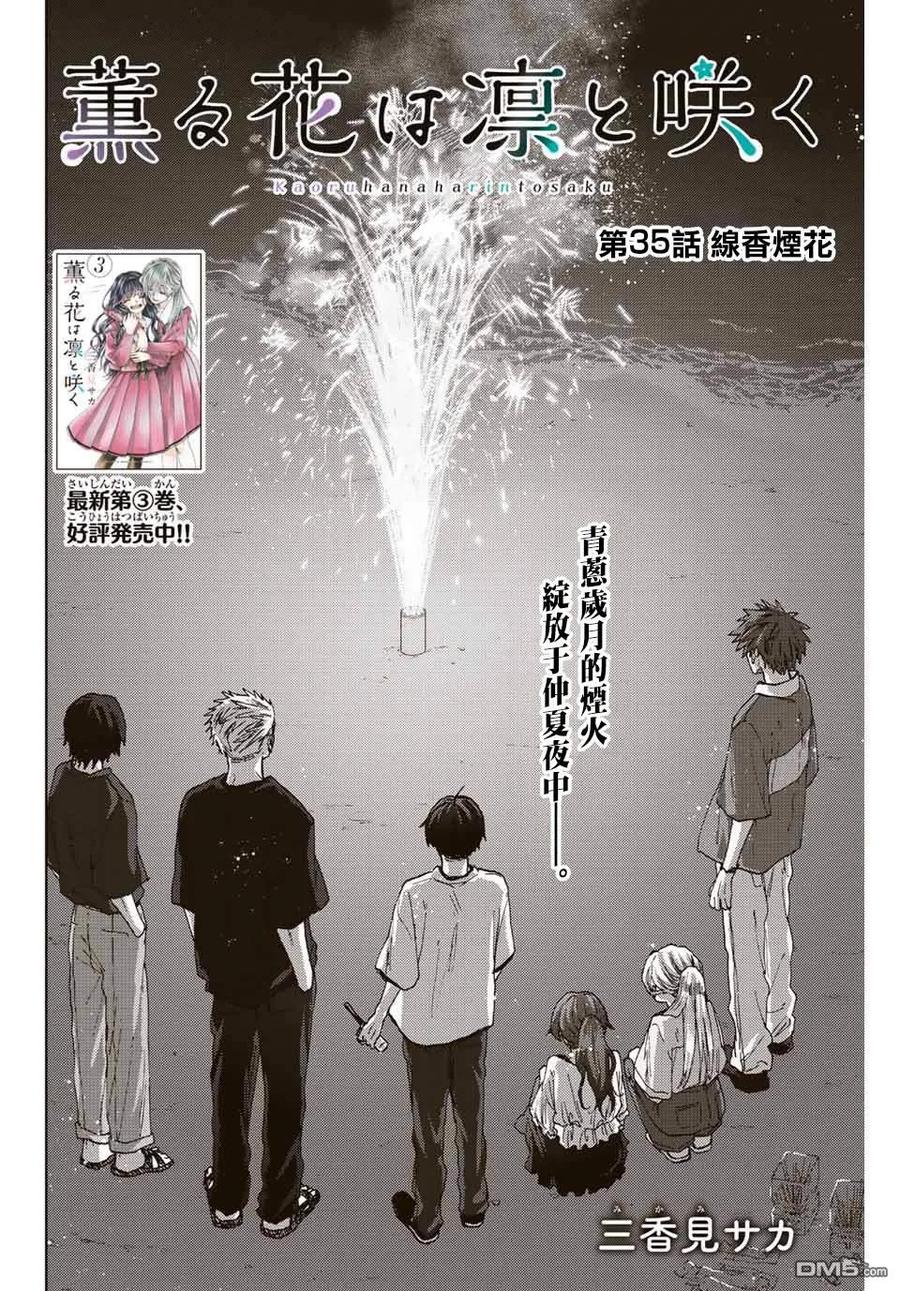 《花薰凛然》第35话 第2页