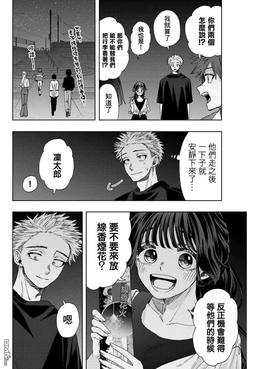 《花薰凛然》第35话 第6页