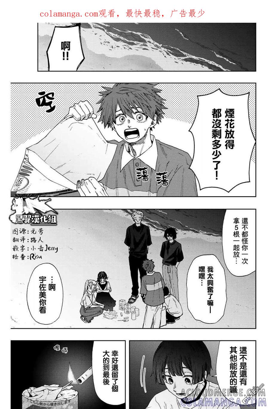 《花薰凛然》第35话 第1页
