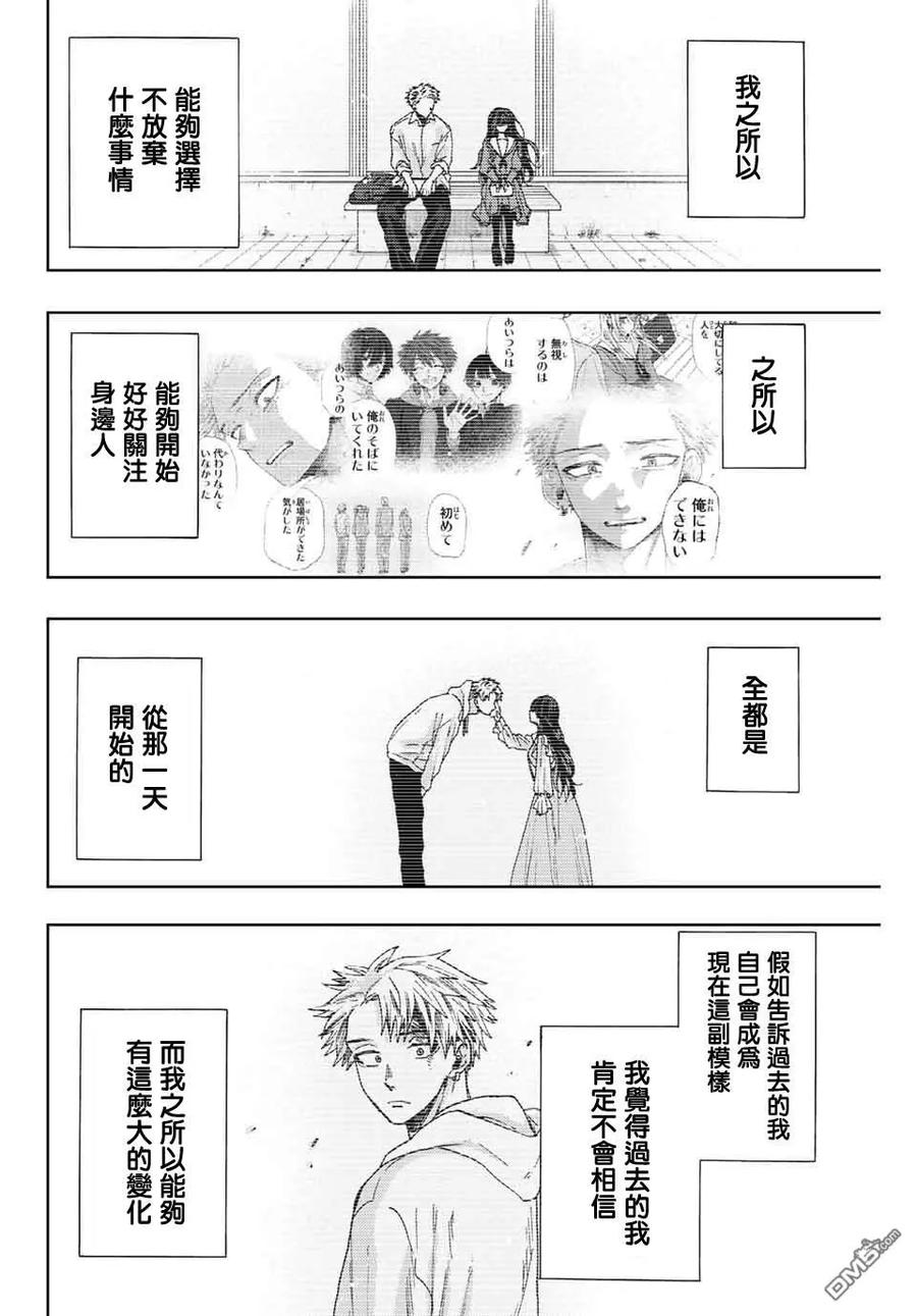 《花薰凛然》第35话 第12页