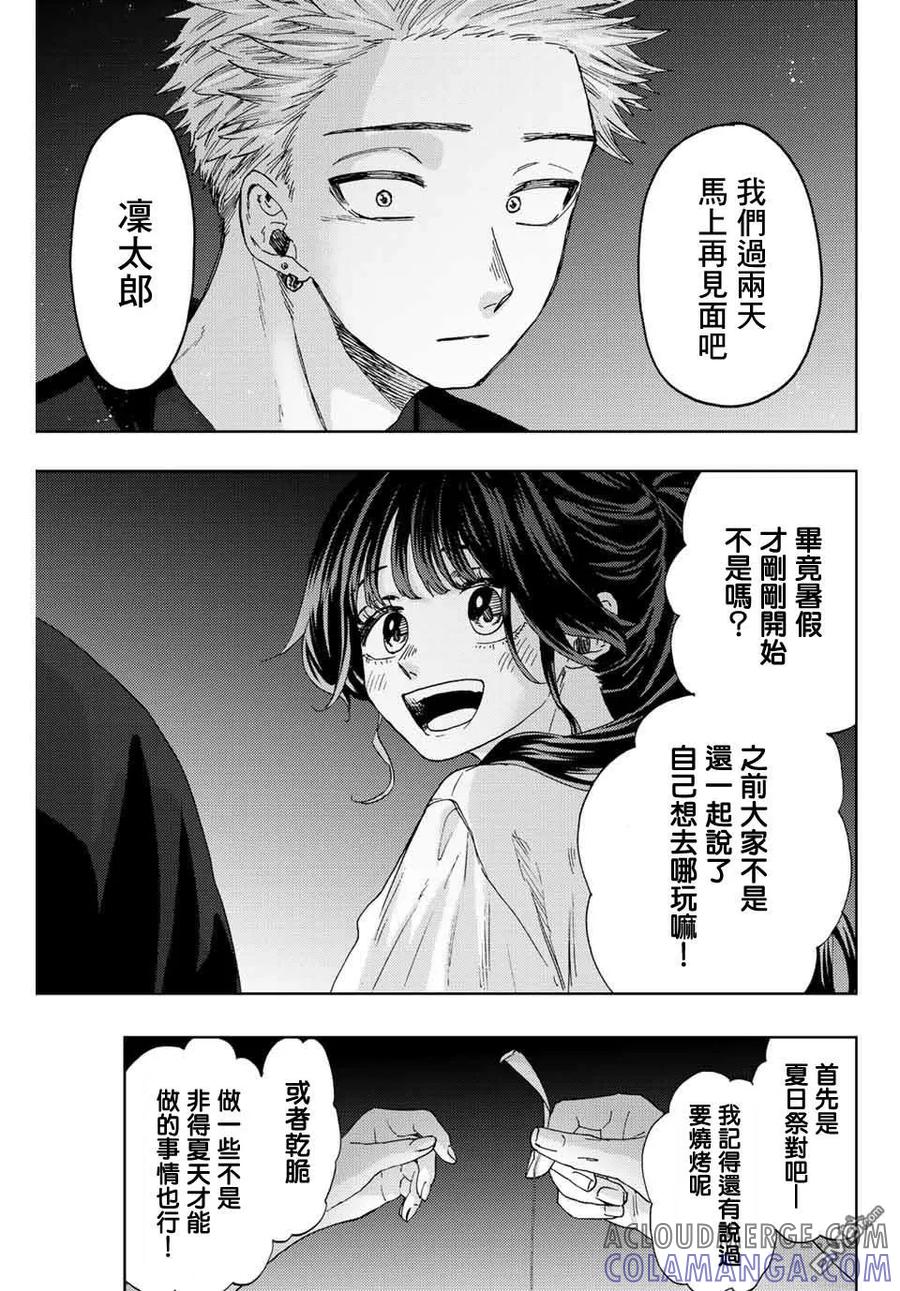 《花薰凛然》第35话 第19页
