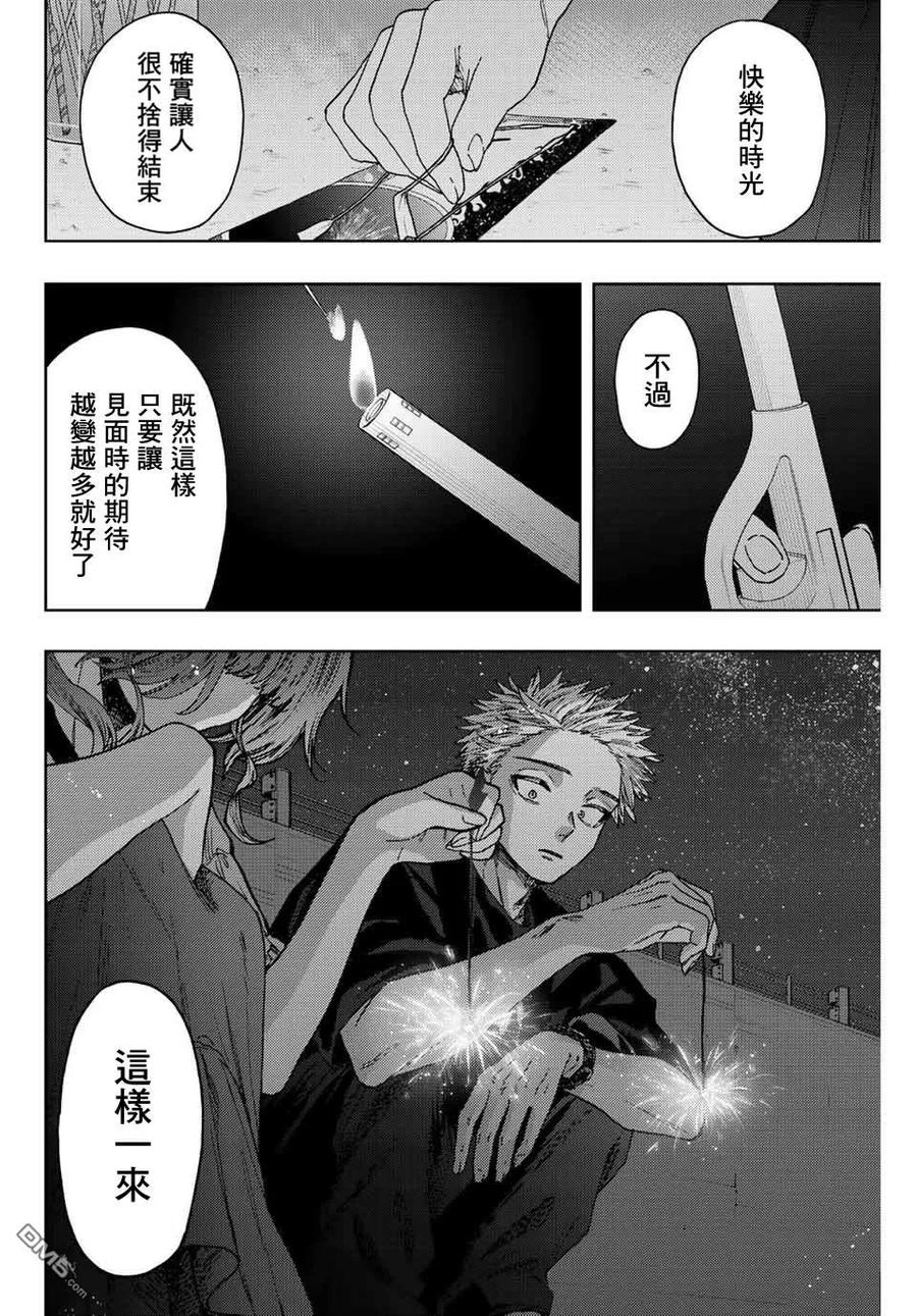 《花薰凛然》第35话 第20页