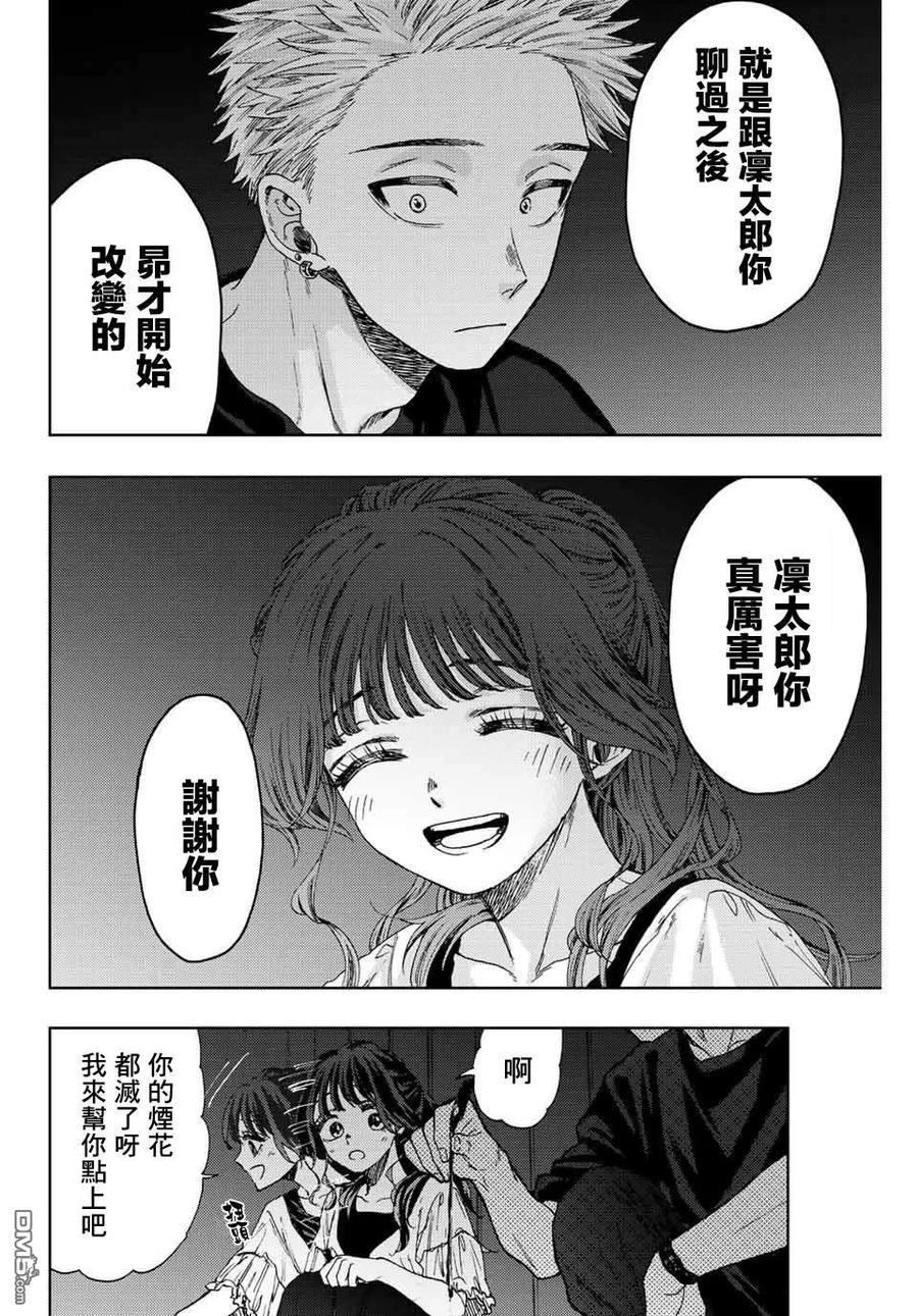 《花薰凛然》第35话 第10页