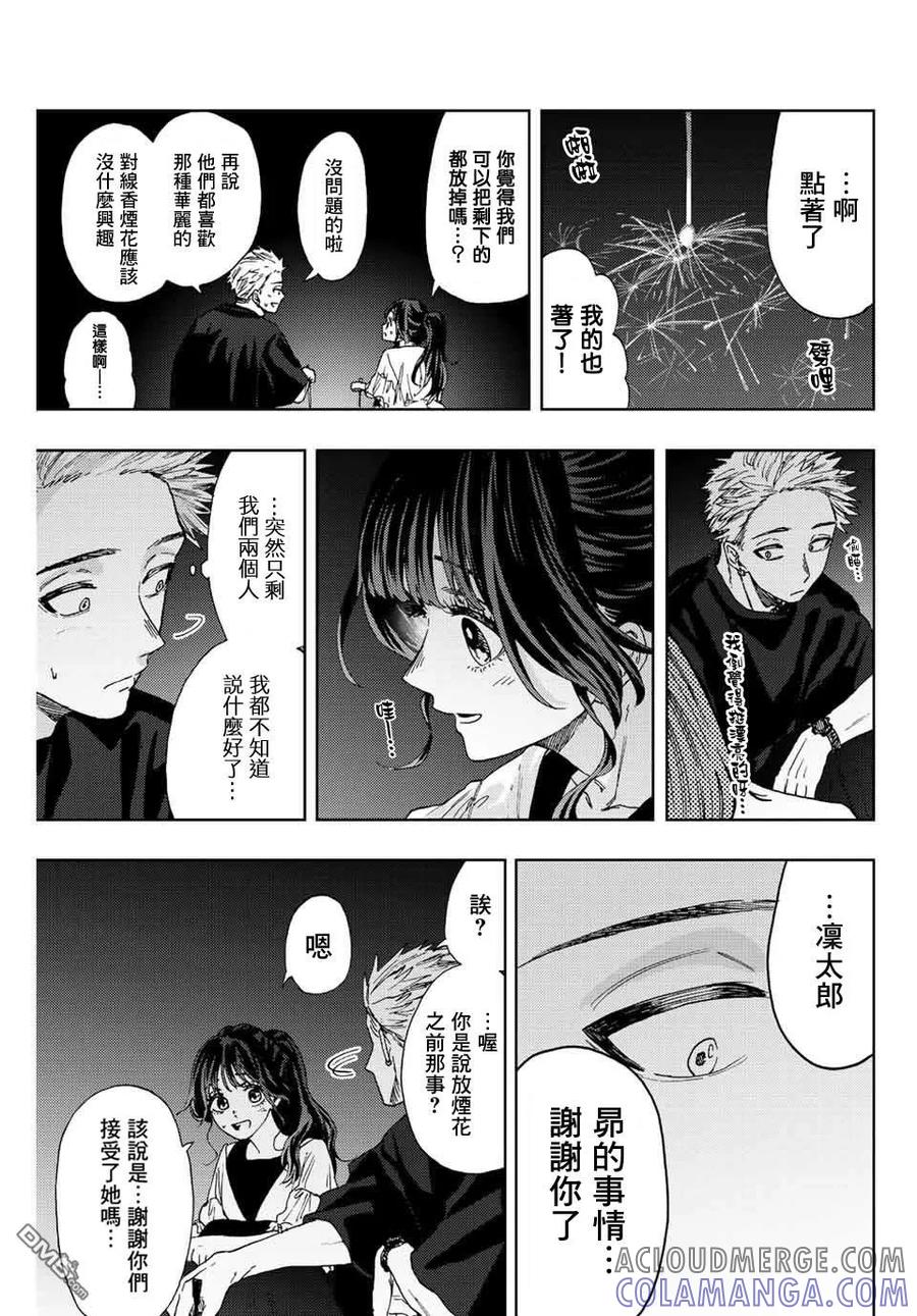《花薰凛然》第35话 第7页