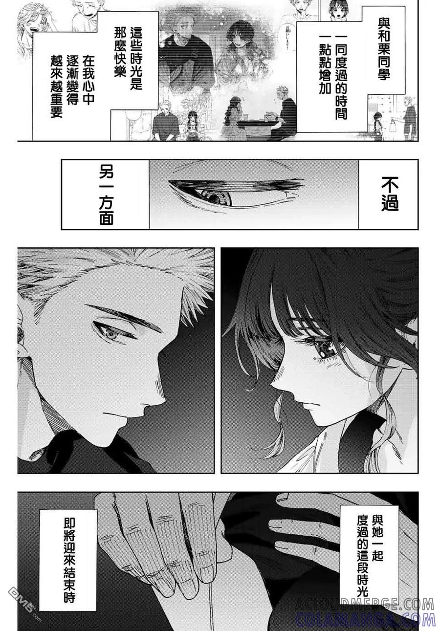《花薰凛然》第35话 第15页