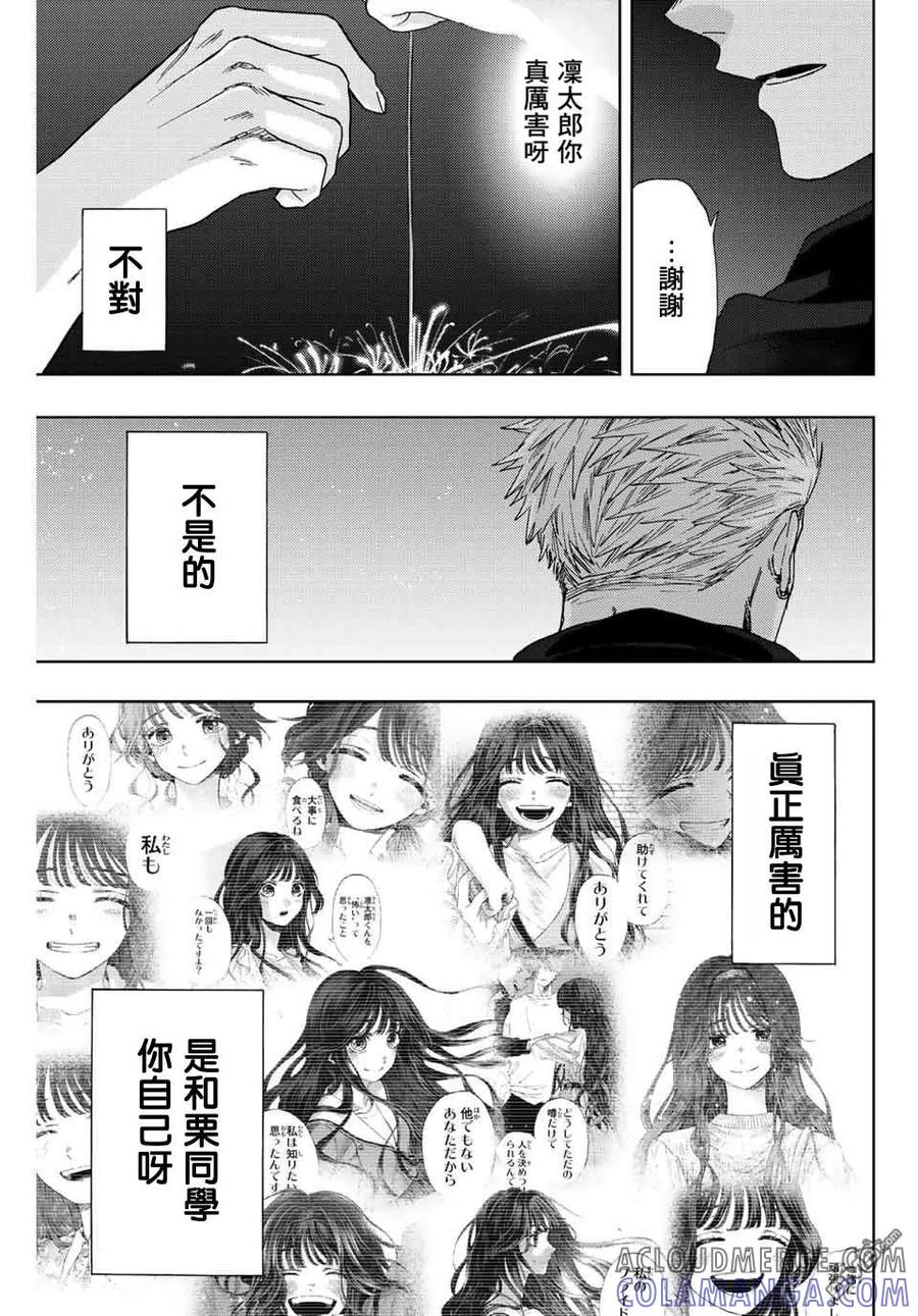 《花薰凛然》第35话 第11页