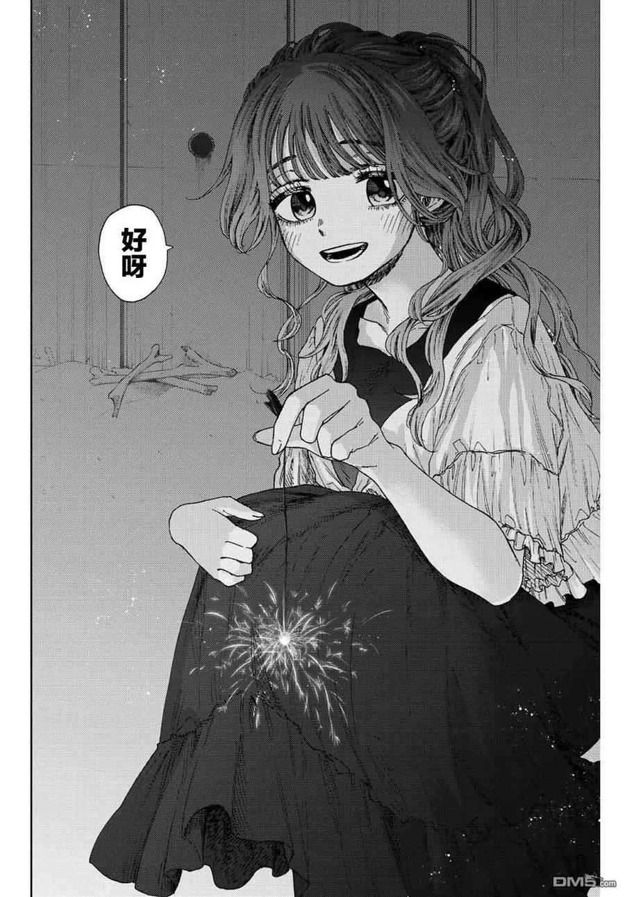 《花薰凛然》第35话 第18页