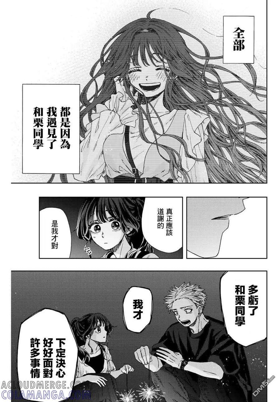 《花薰凛然》第35话 第13页