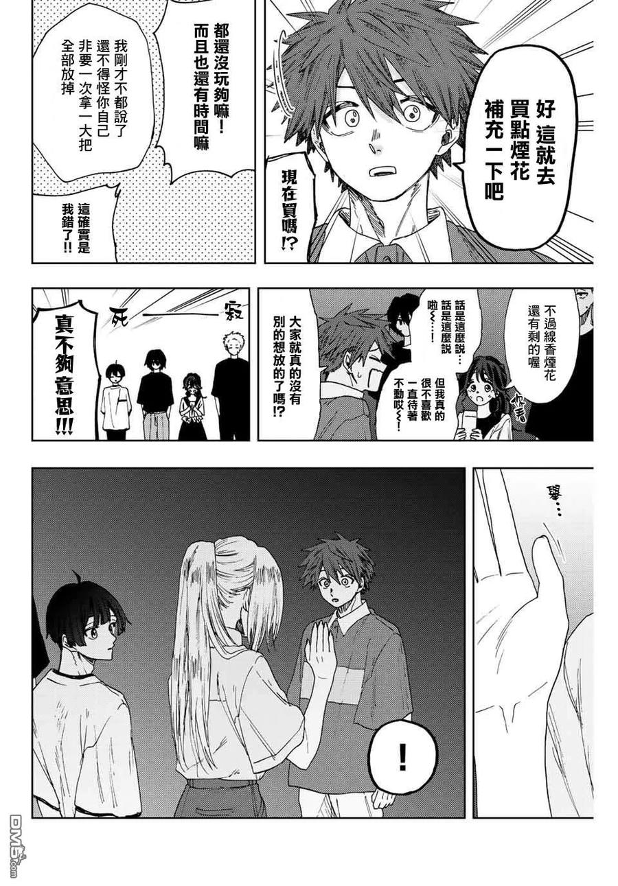 《花薰凛然》第35话 第4页