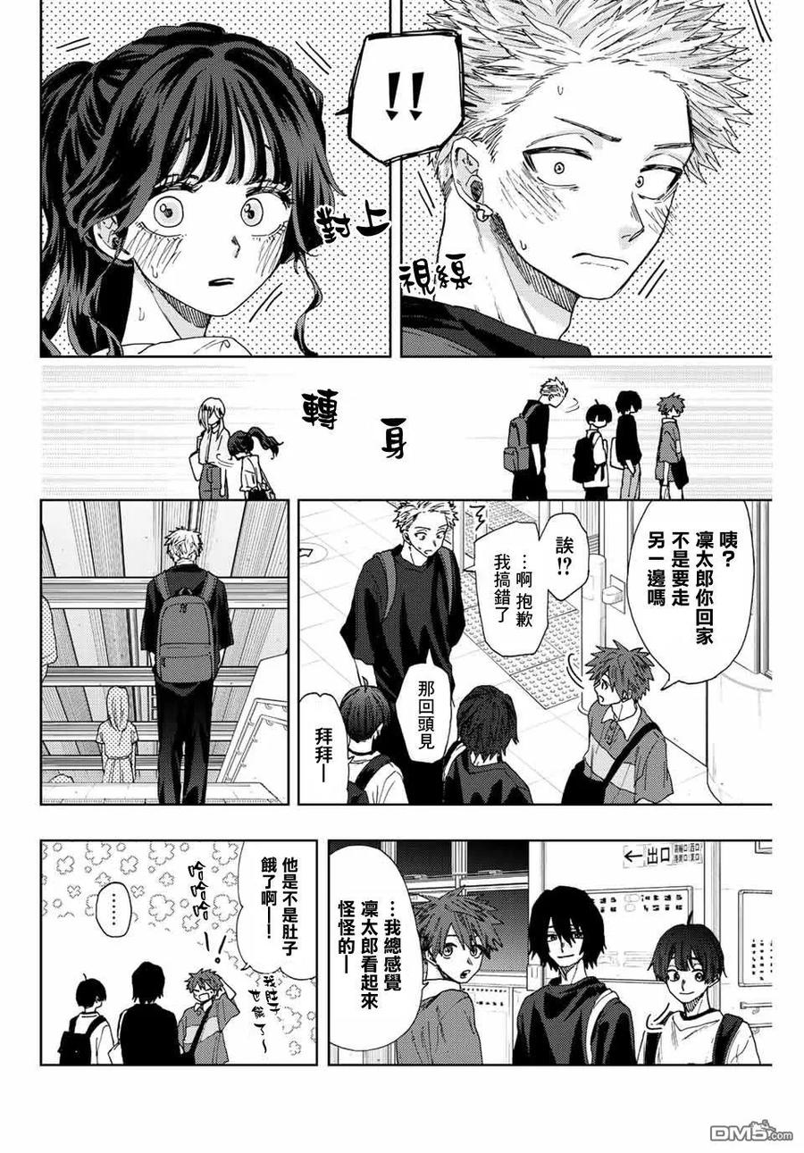 《花薰凛然》第36话 第10页