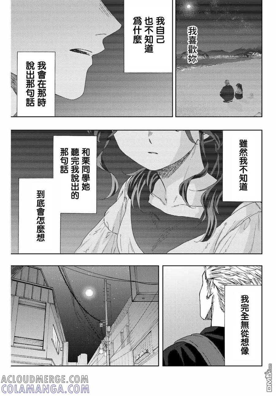 《花薰凛然》第36话 第13页