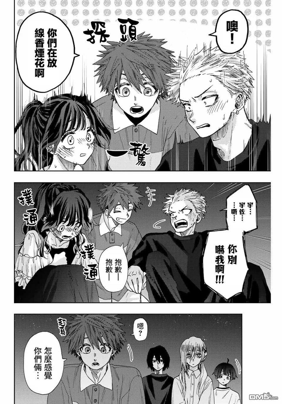 《花薰凛然》第36话 第4页
