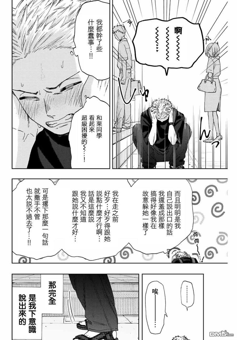 《花薰凛然》第36话 第12页