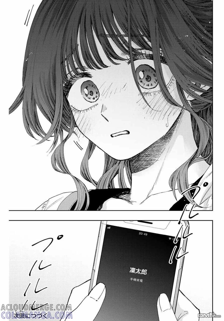《花薰凛然》第36话 第21页