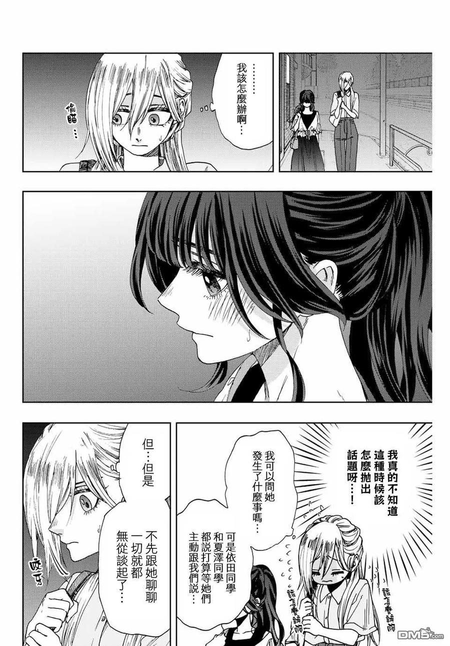 《花薰凛然》第36话 第16页