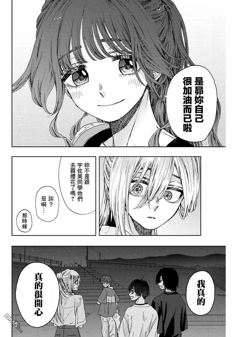 《花薰凛然》第36话 第18页