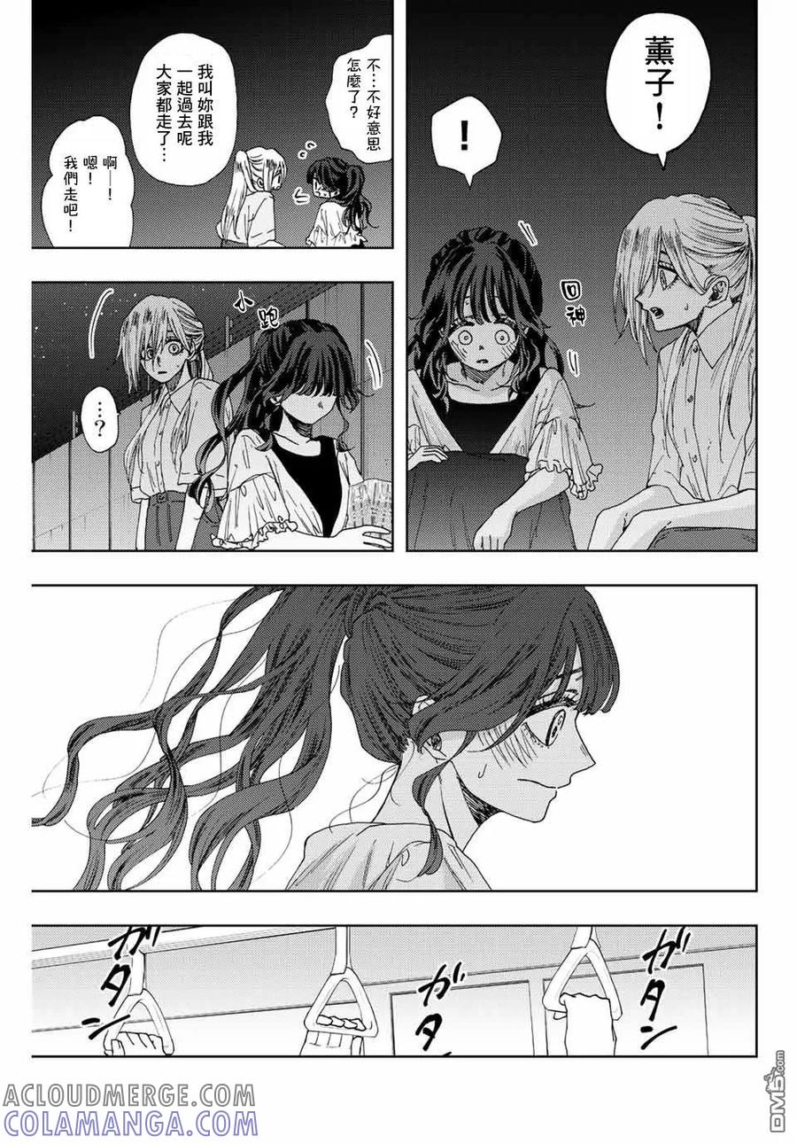 《花薰凛然》第36话 第7页