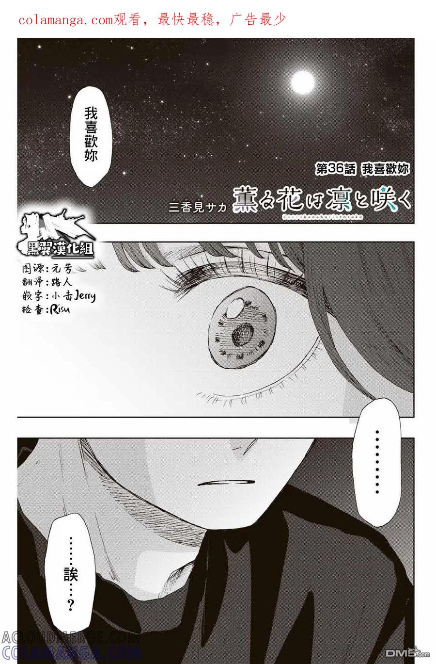 《花薰凛然》第36话 第1页