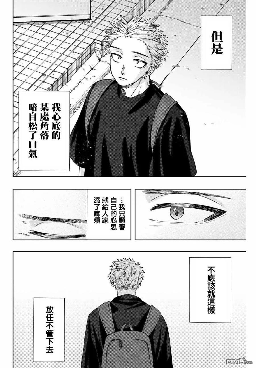 《花薰凛然》第36话 第14页