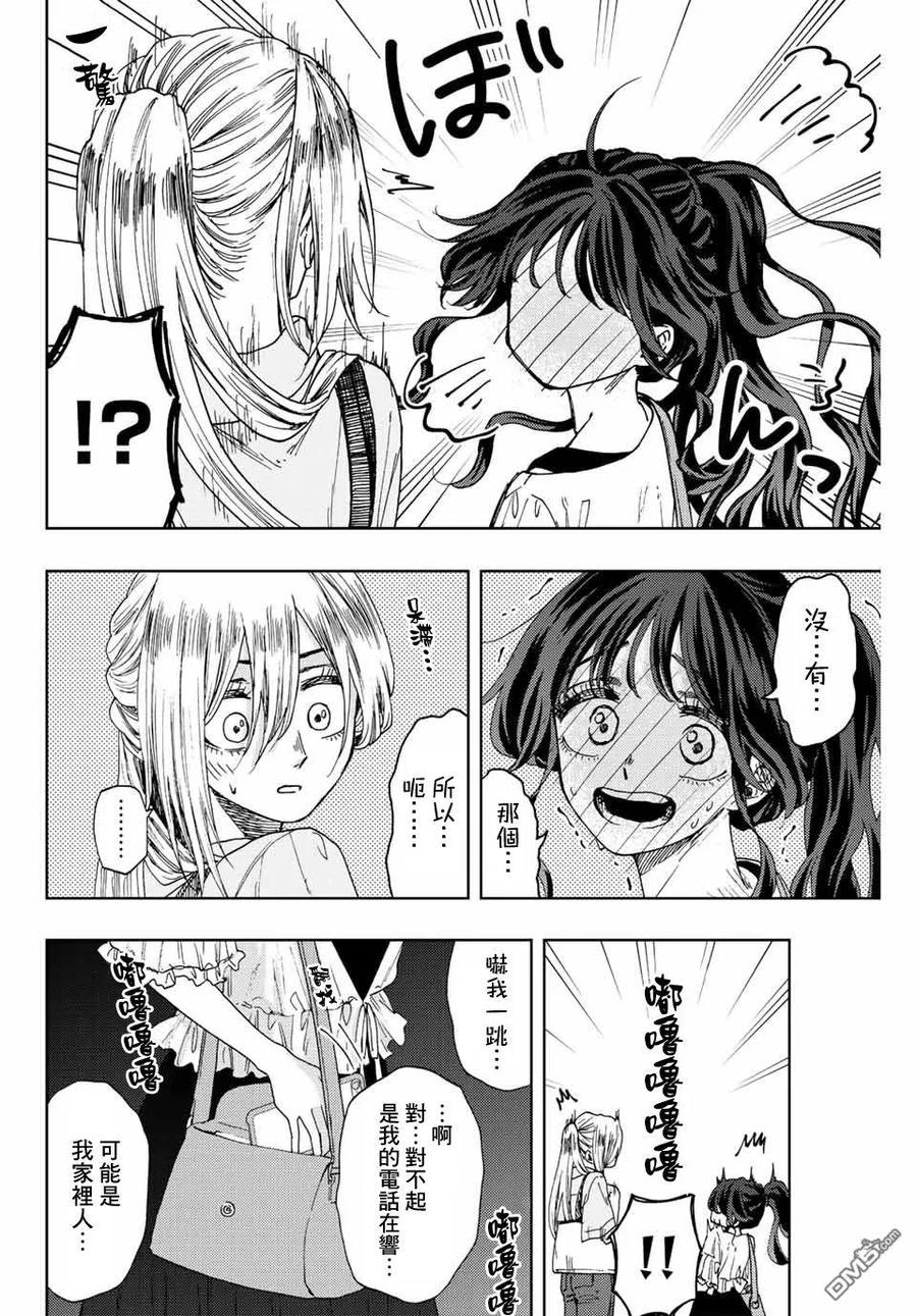 《花薰凛然》第36话 第20页