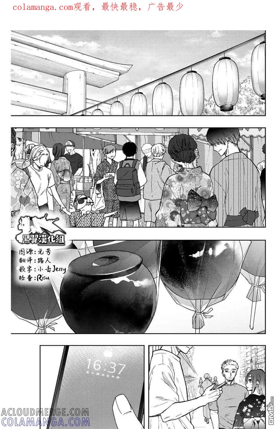 《花薰凛然》第37话 第1页