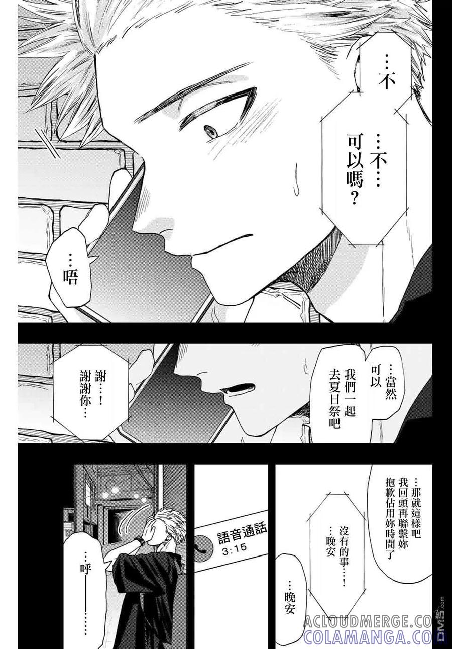 《花薰凛然》第37话 第15页